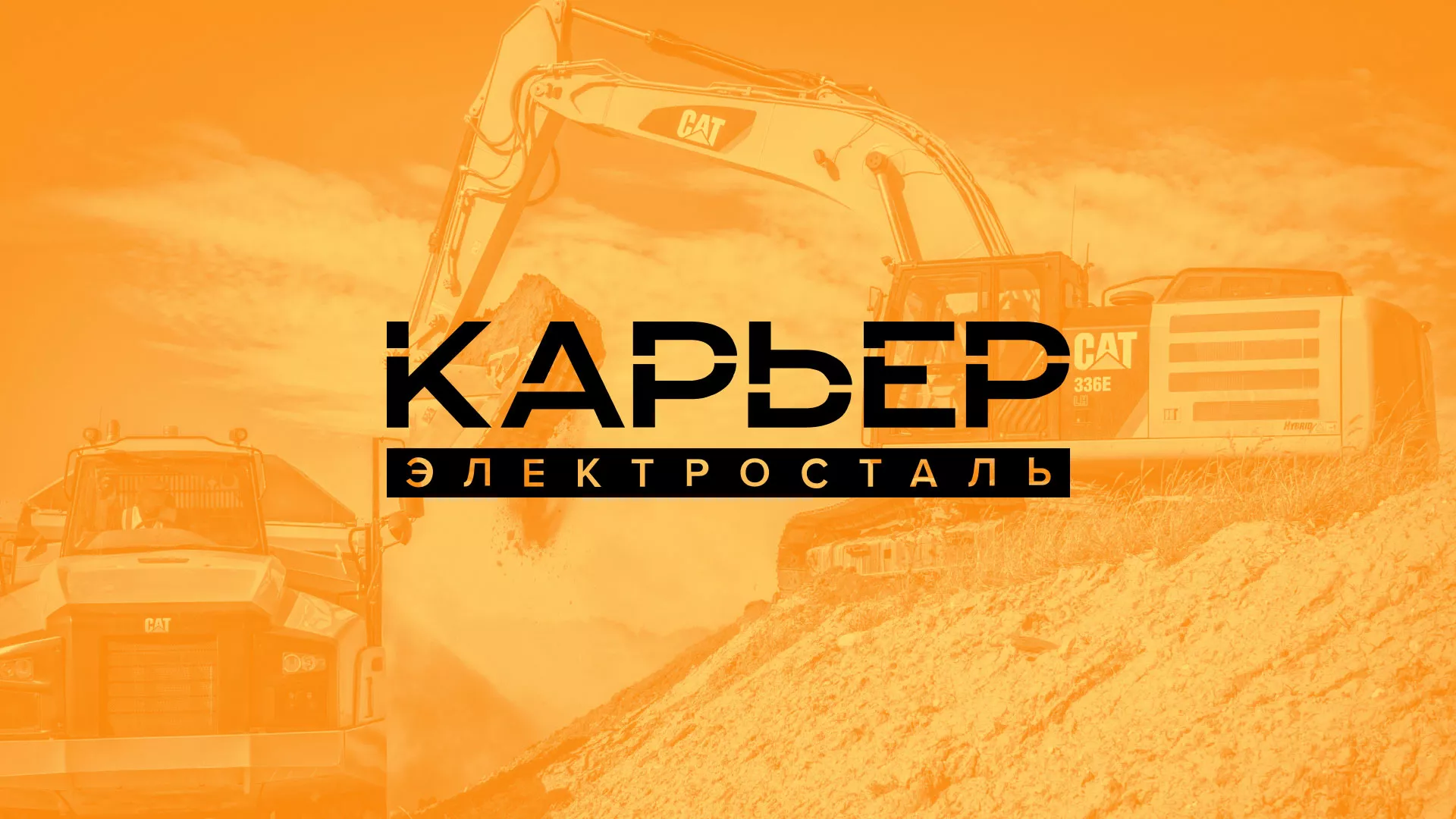 Разработка сайта по продаже нерудных материалов «Карьер» в Балашове